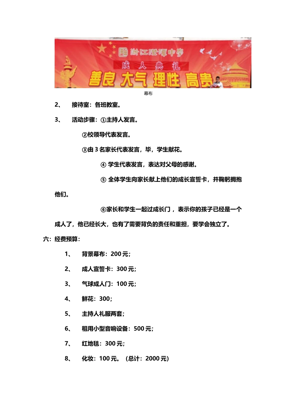 18岁成人礼的活动策划书_第3页
