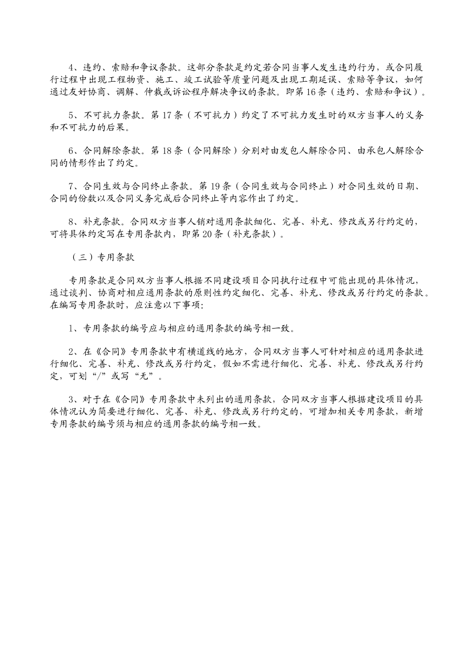 18年医疗中心实验室改造工程施工合同_第3页