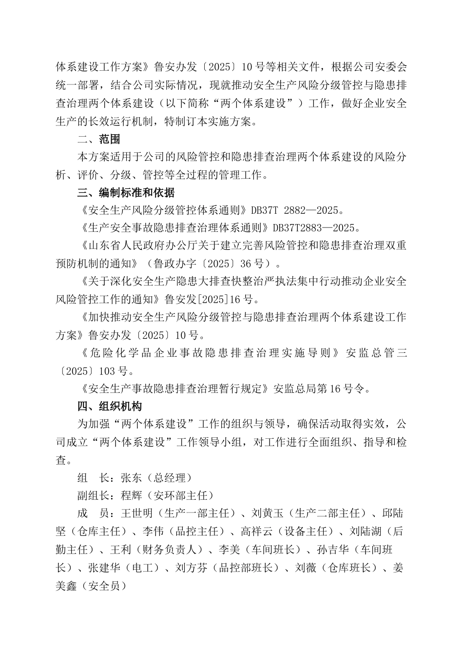 18年双体系建设实施方案_第2页