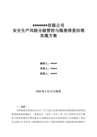 18年双体系建设实施方案