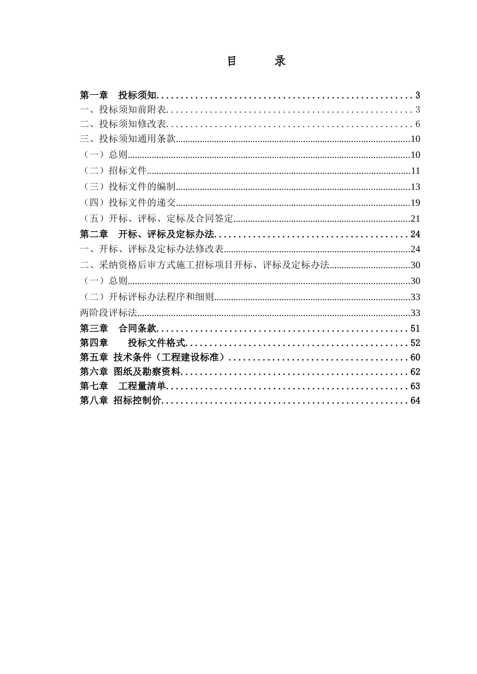 18年教学楼及宿舍楼等周边校园环境改造工程招标文件_第2页