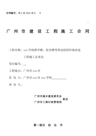 18年教学楼及宿舍楼等周边校园环境改造工程施工合同
