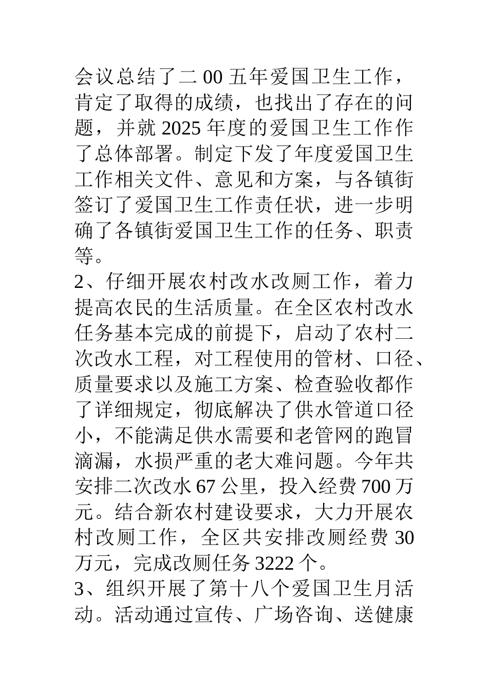 18年爱国卫生工作总结及18年工作计划_第2页