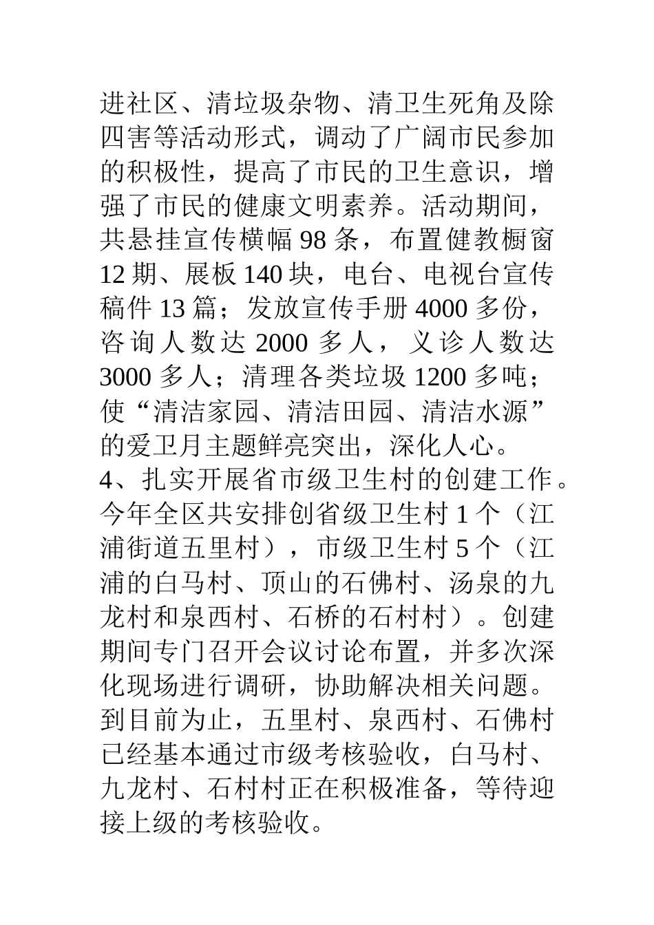 18年爱国卫生工作总结及18年工作计划_第3页