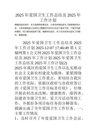 18年爱国卫生工作总结及18年工作计划