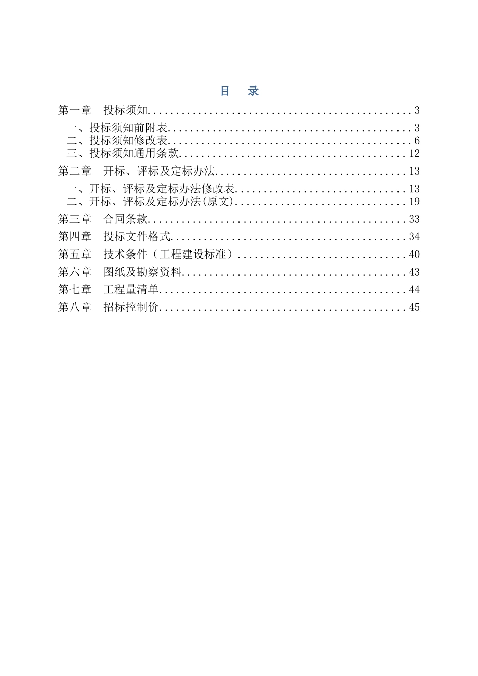 18年高层集体宿舍视频监控系统项目工程招标文件_第2页