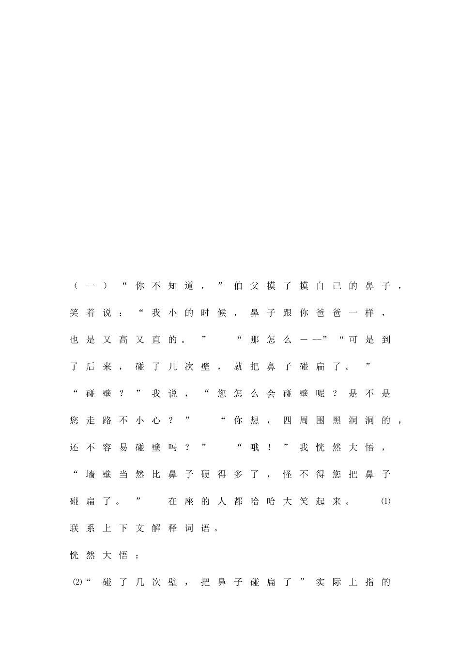 18我的伯父鲁迅先生-同步测试_第2页