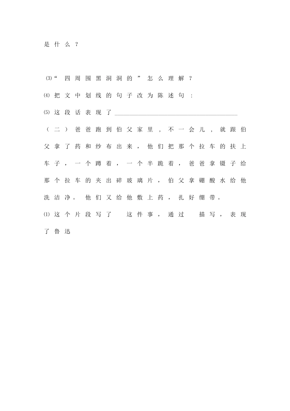 18我的伯父鲁迅先生-同步测试_第3页