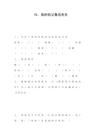 18我的伯父鲁迅先生-同步测试