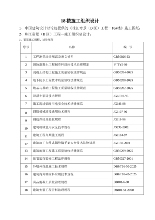 18楼施工组织设计