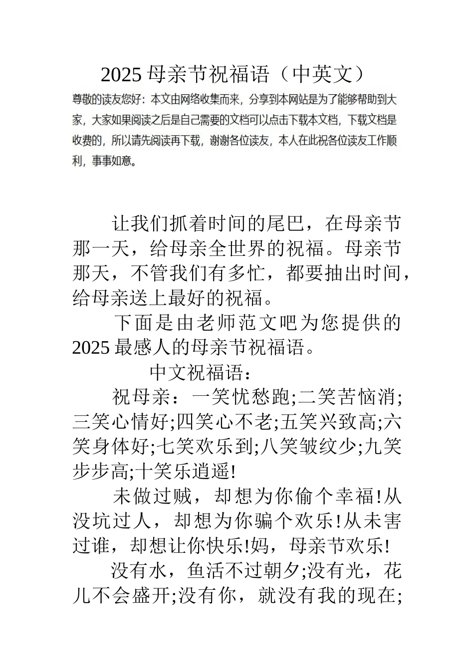 18母亲节祝福语中英文_第1页