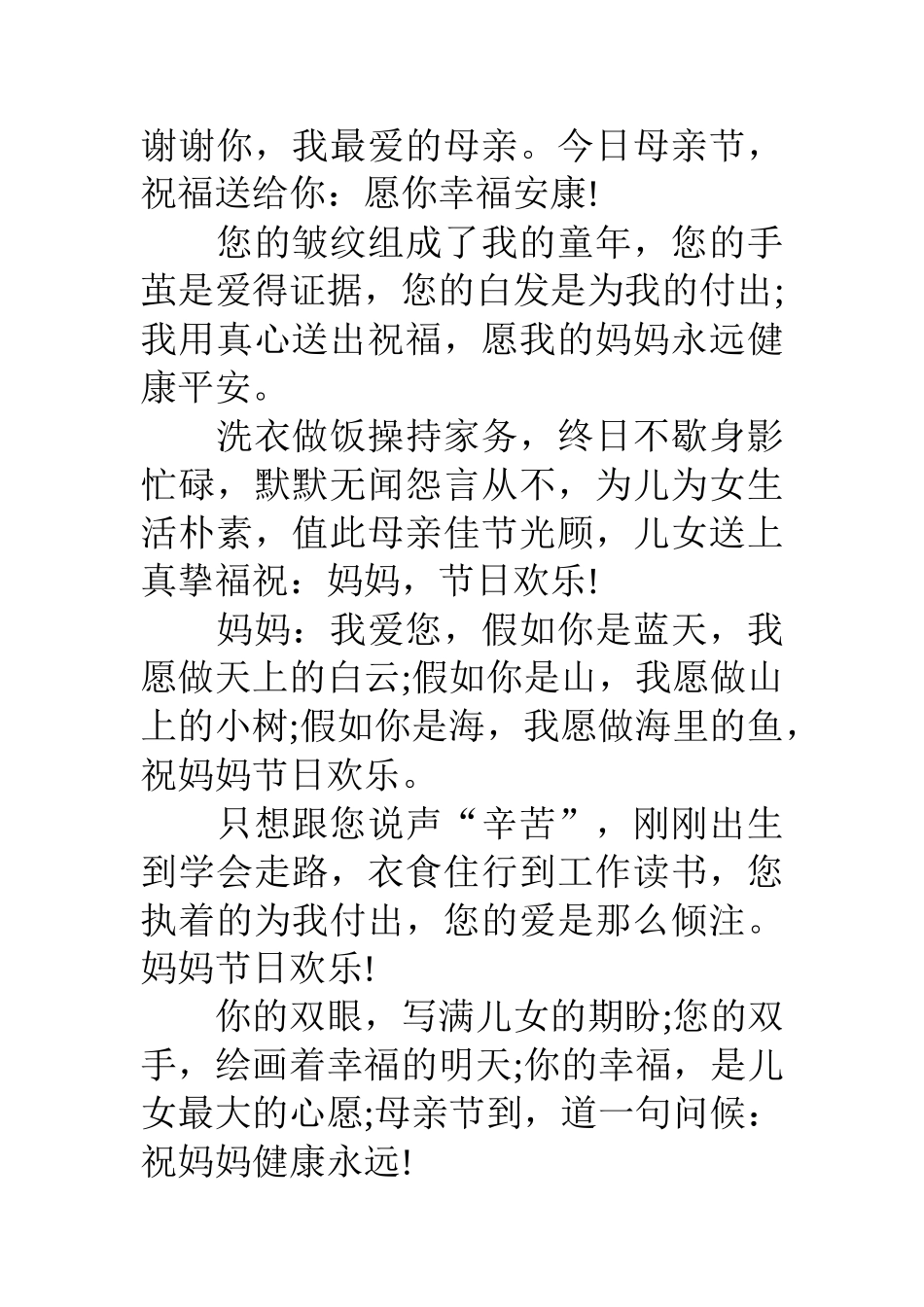 18母亲节祝福语中英文_第2页
