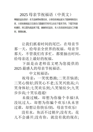 18母亲节祝福语中英文