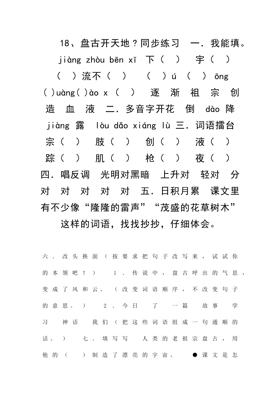 18盘古开天地同步练习_第1页