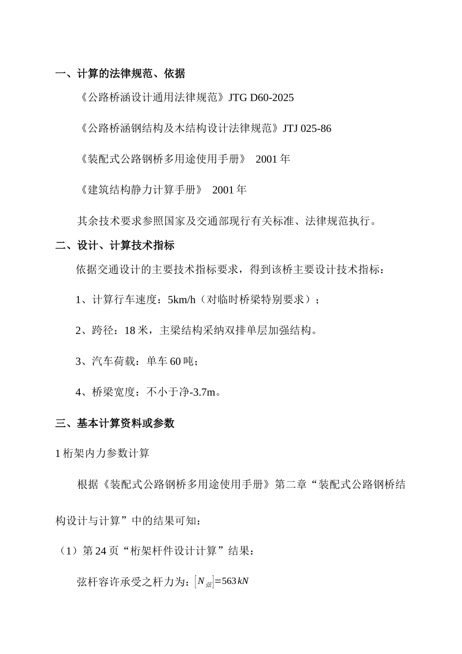 18米双排加强计算书60吨_第2页