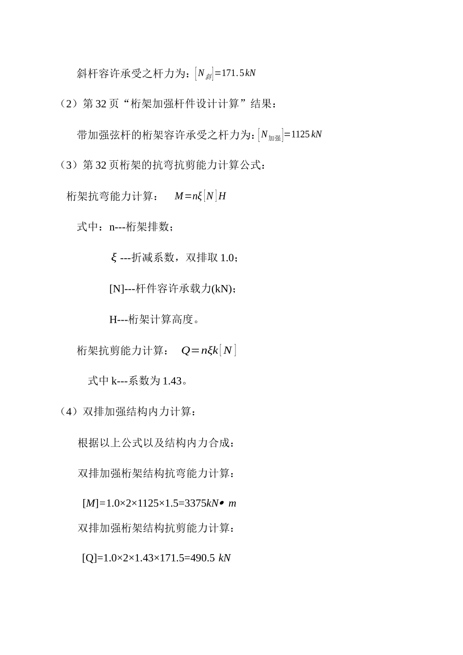 18米双排加强计算书60吨_第3页