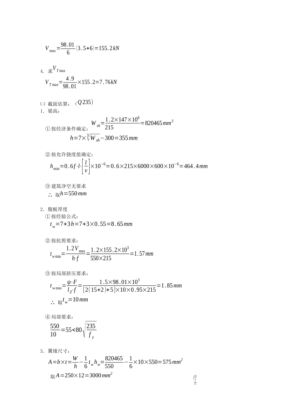 18米跨门式刚架计算实例_第2页