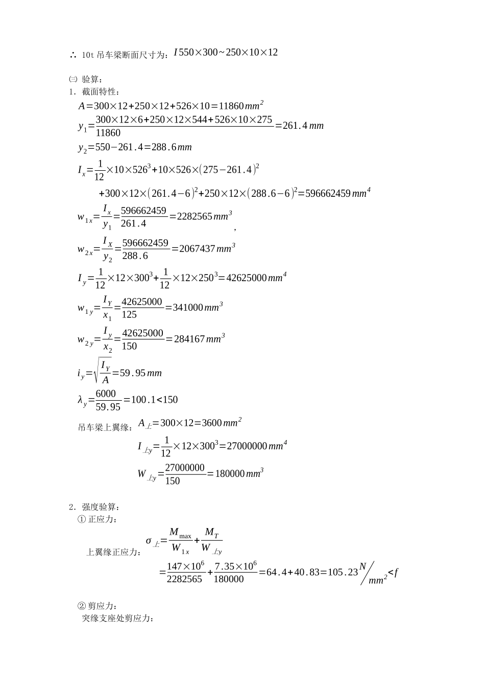 18米跨门式刚架计算实例_第3页