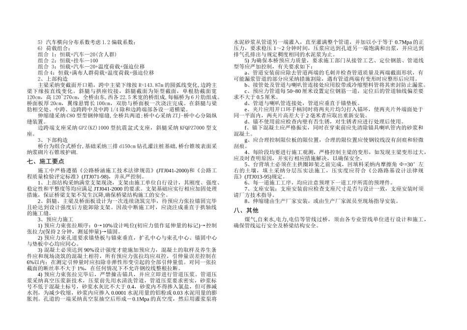 19+38+19m预应力混凝土铰接斜腿刚构桥设计说明_第2页