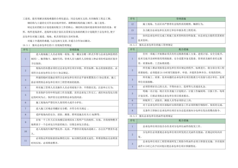 19-第十九章-与总承包及各单位的配合措施_第2页