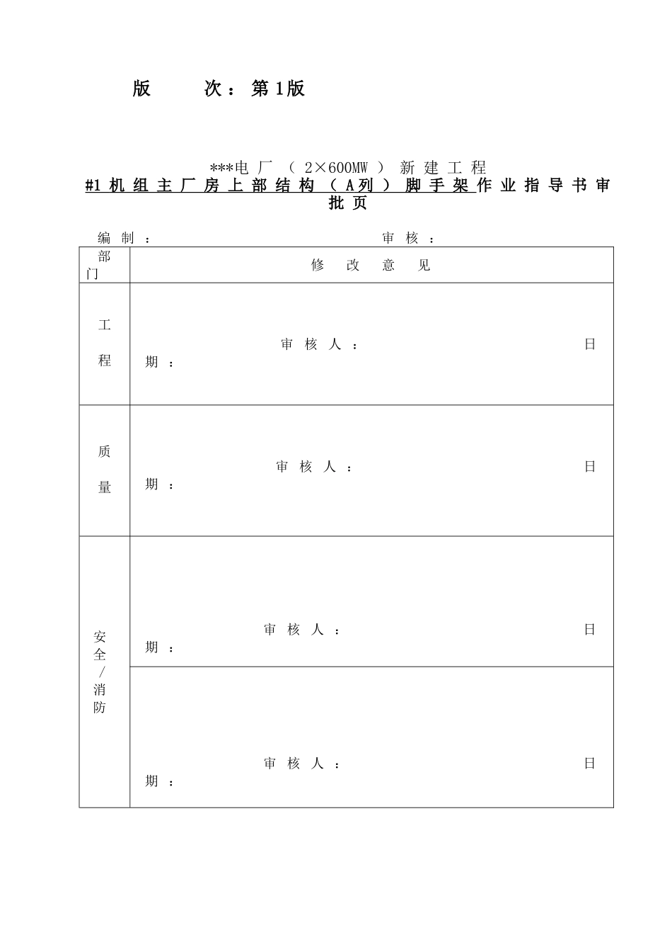#1机组主厂房上部结构脚手架施工作业指导书_第2页