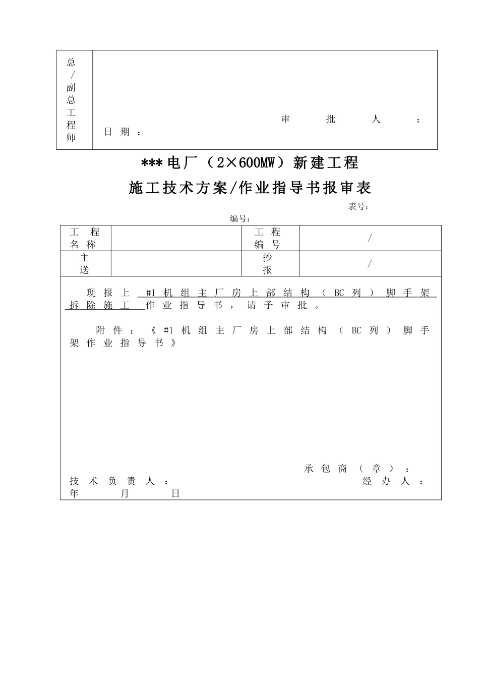 #1机组主厂房上部结构脚手架施工作业指导书_第3页