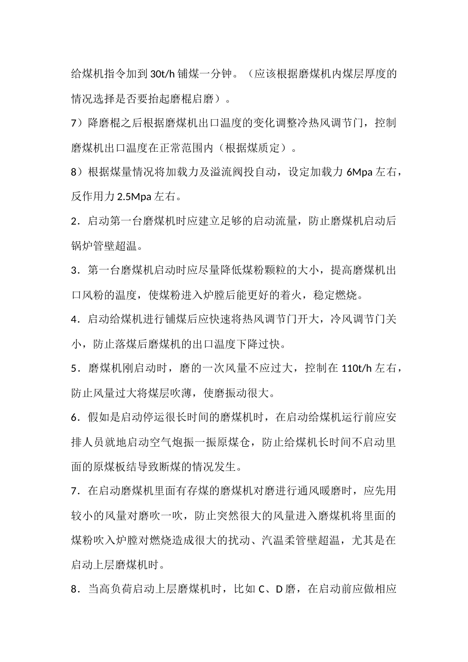 #1炉燃烧及制粉系统调整总结-汪荣_第2页