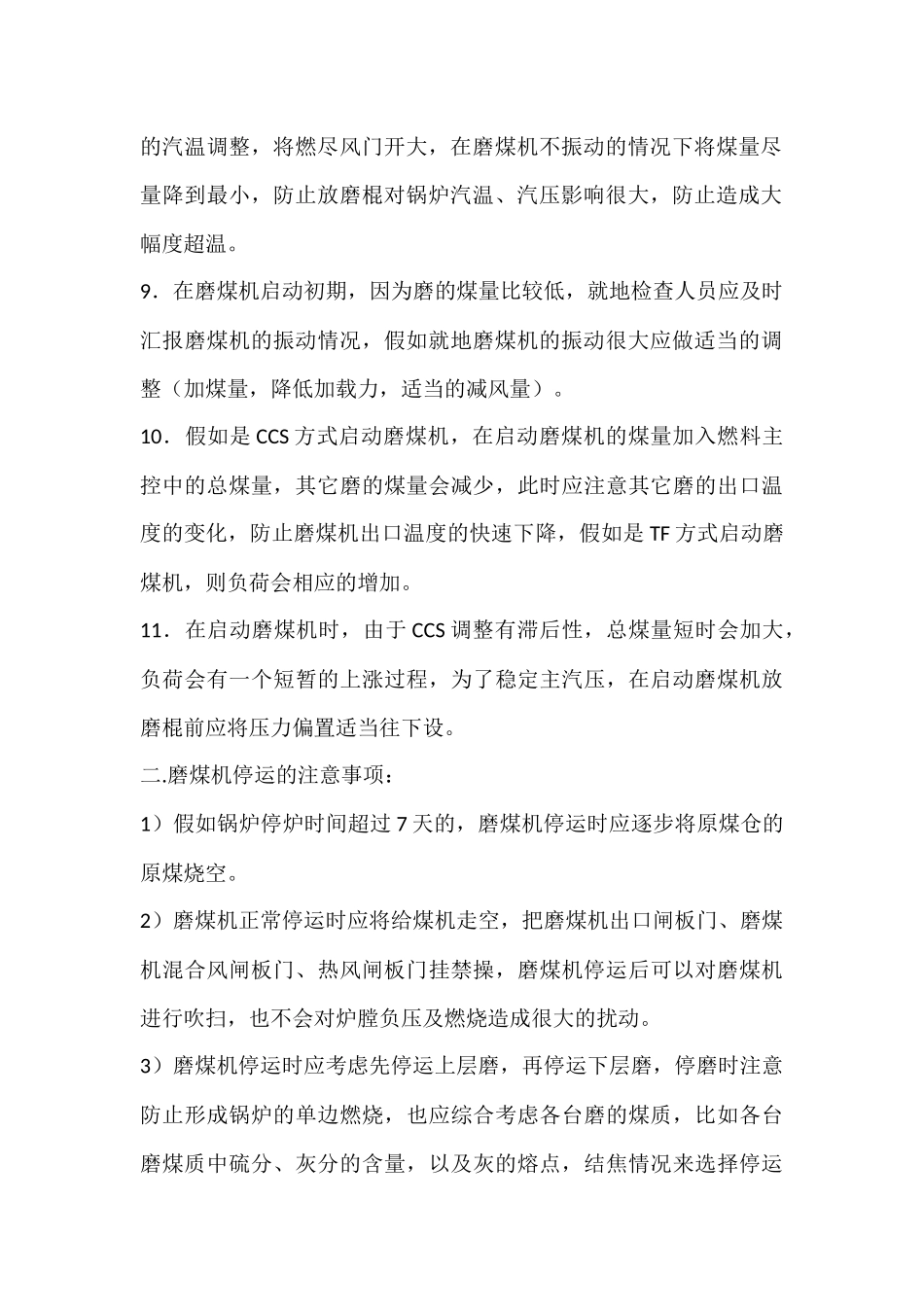 #1炉燃烧及制粉系统调整总结-汪荣_第3页