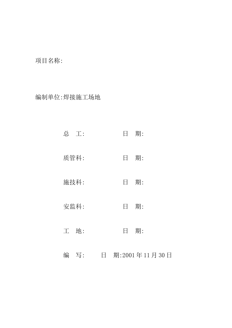 #3机组空预器焊接_第2页