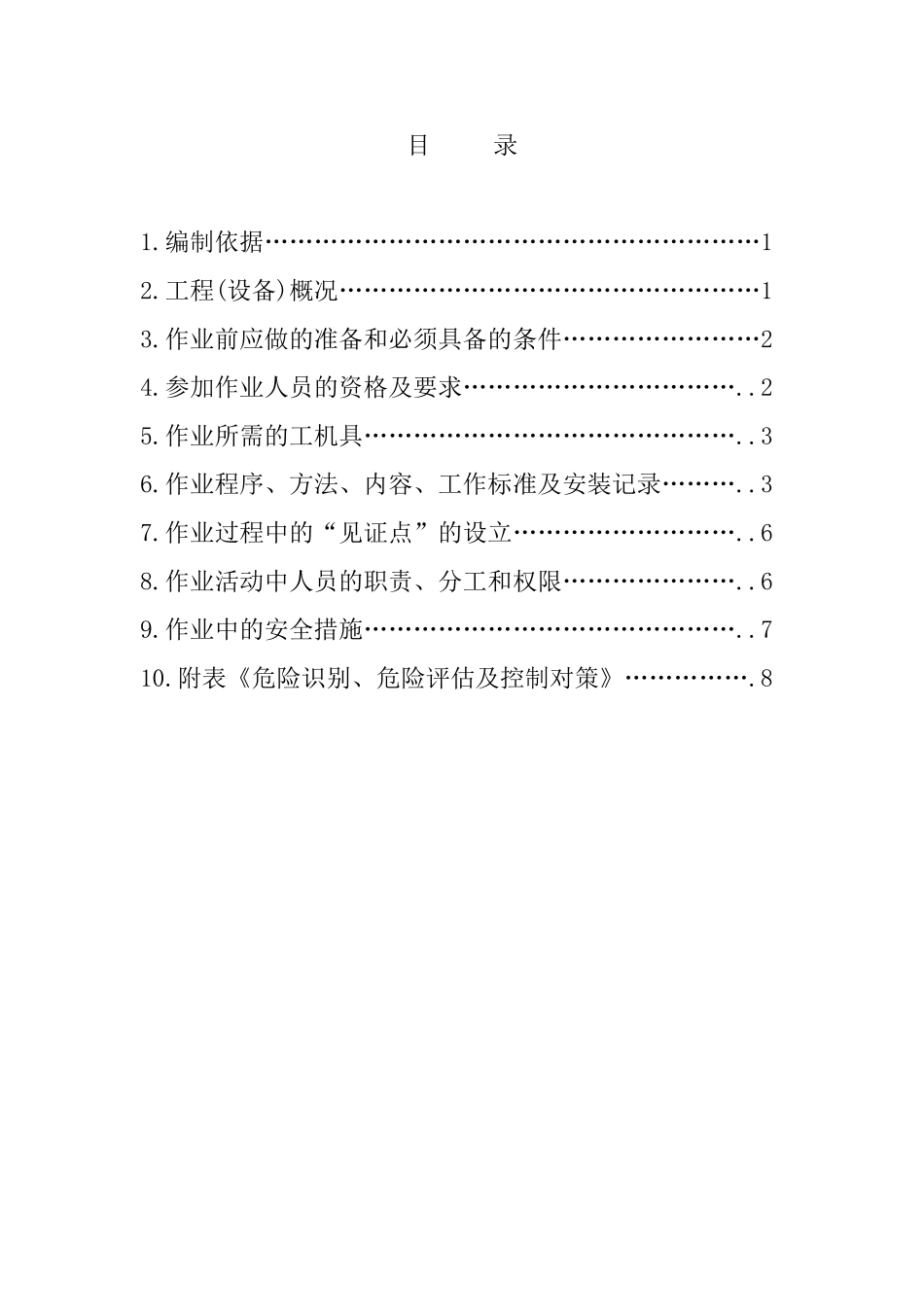 #3机组空预器焊接_第3页