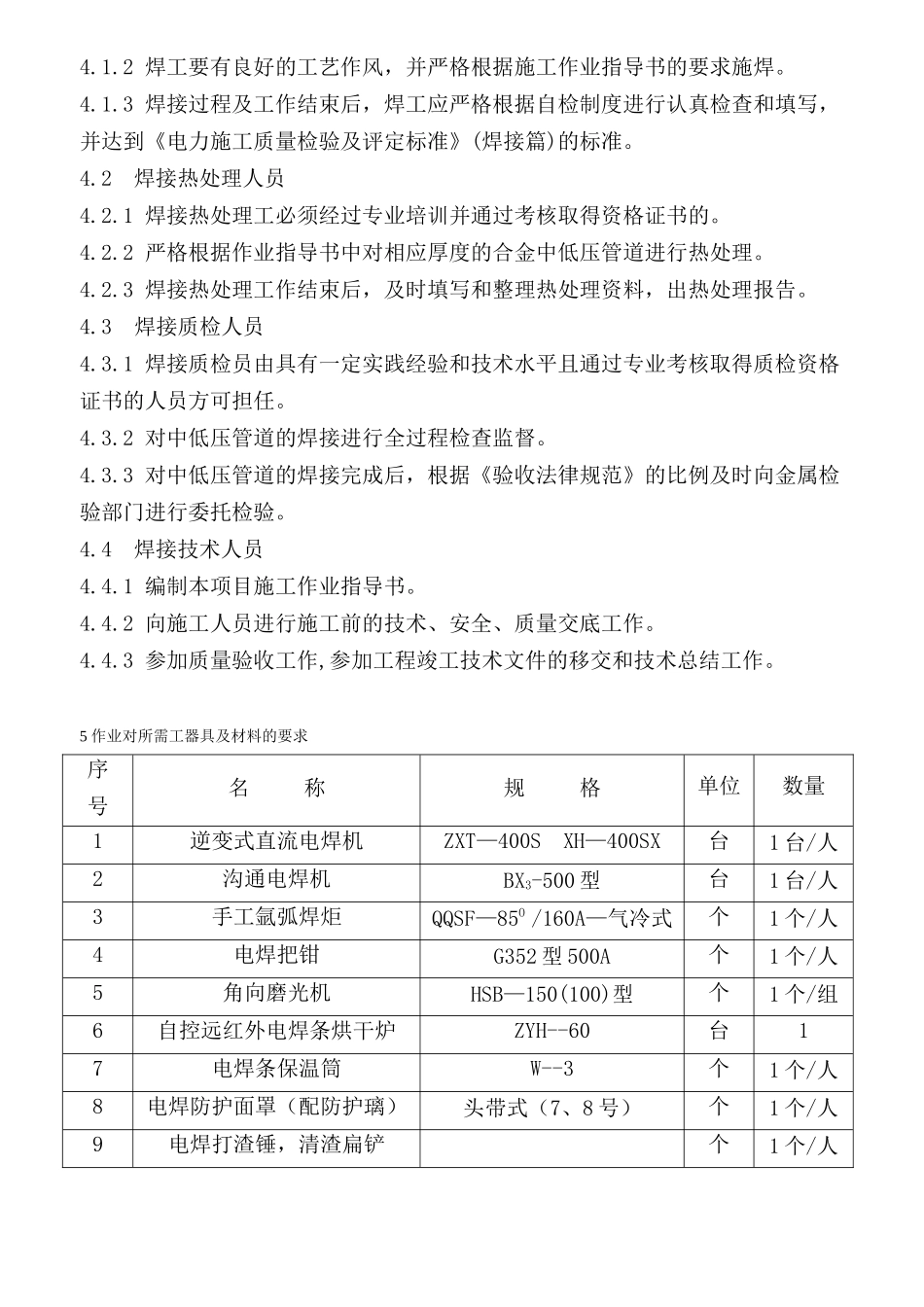 #3机炉中低压管道焊接_第3页