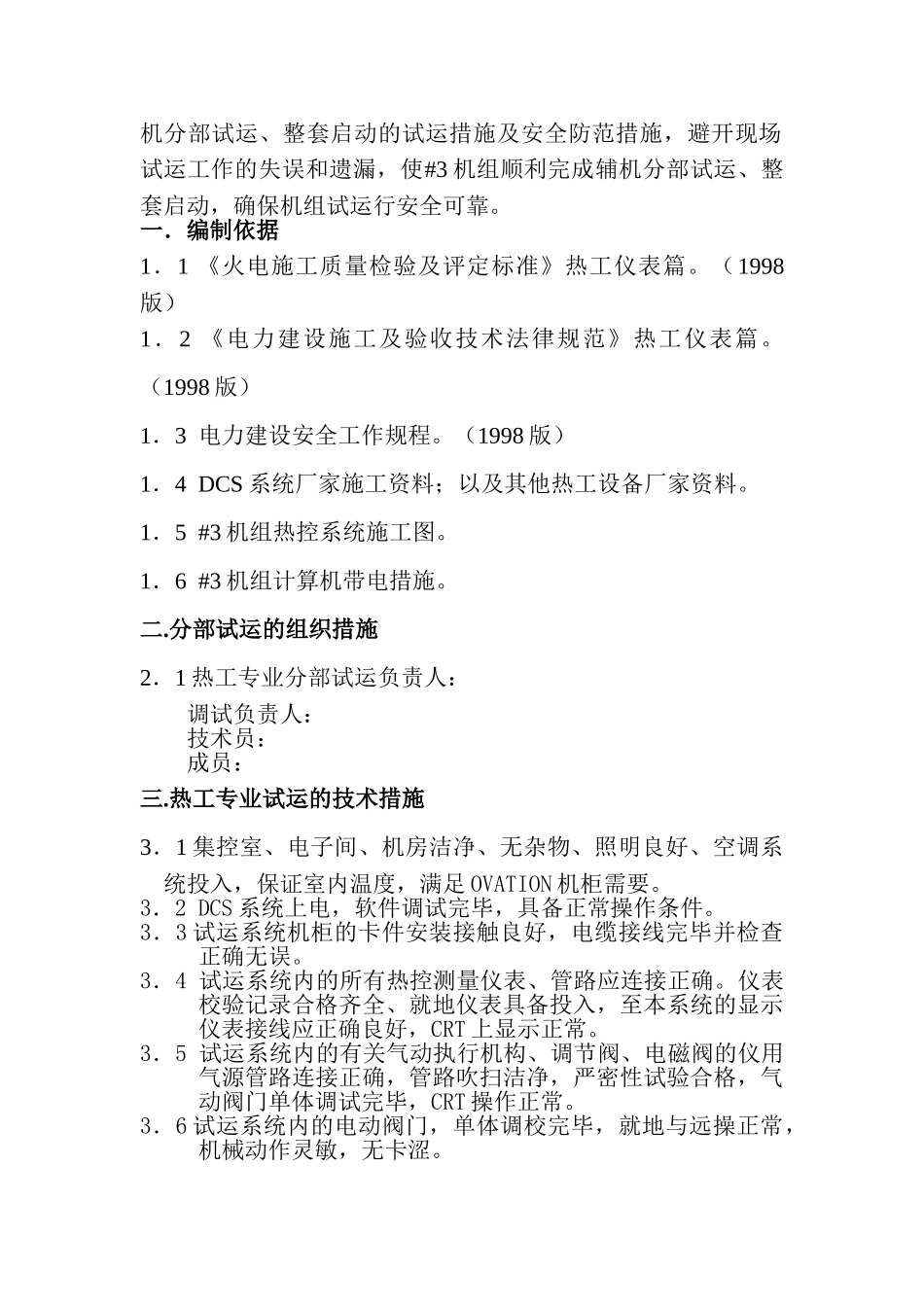 #3机组辅机试运措施_第3页