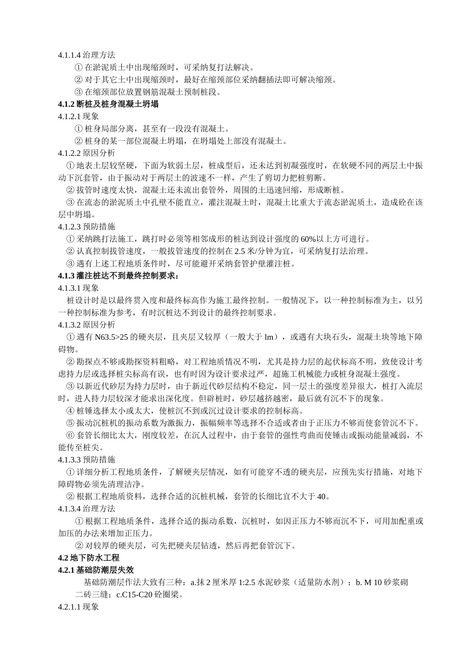 (工程质量通病监理实施细则_第2页