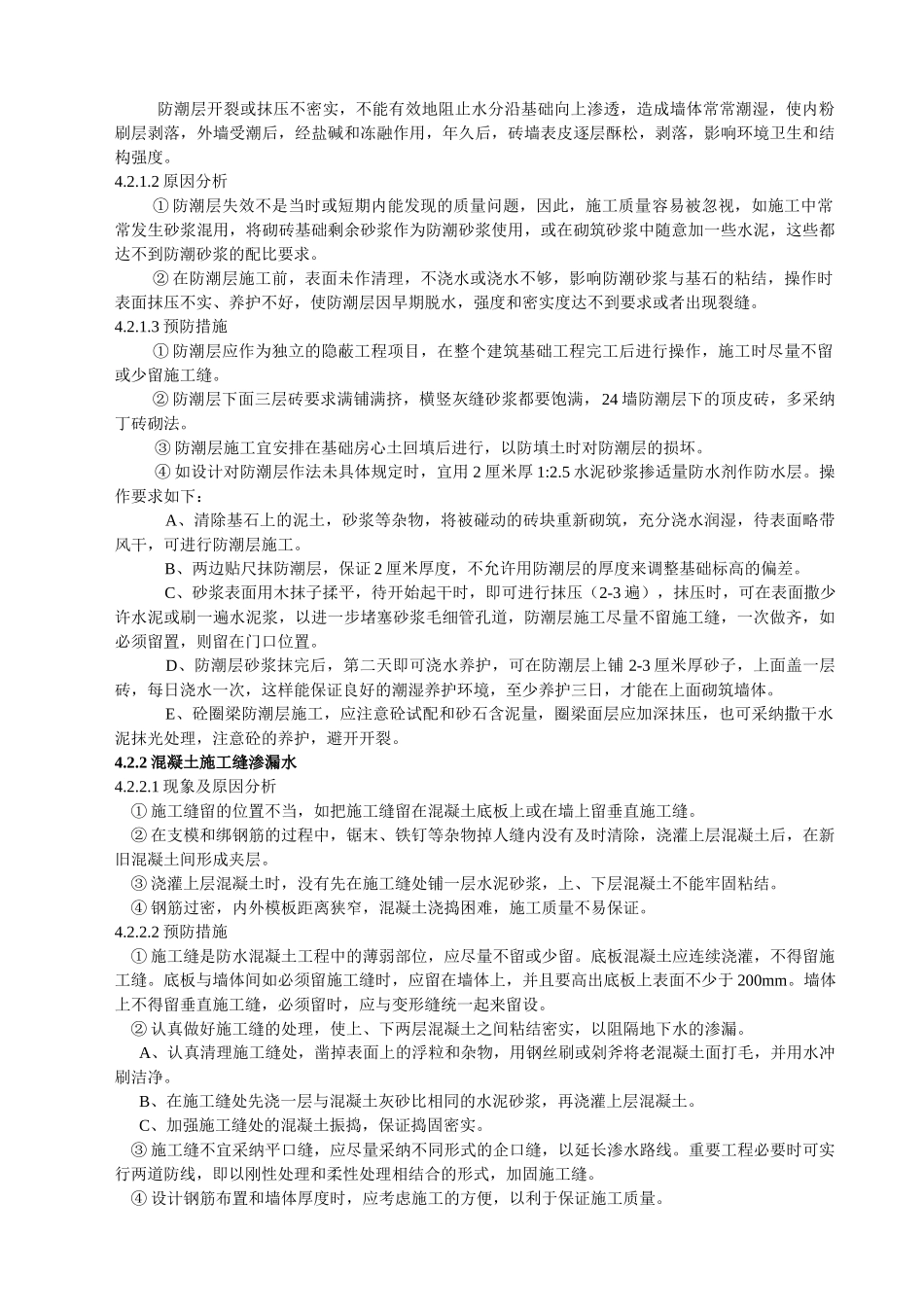 (工程质量通病监理实施细则_第3页