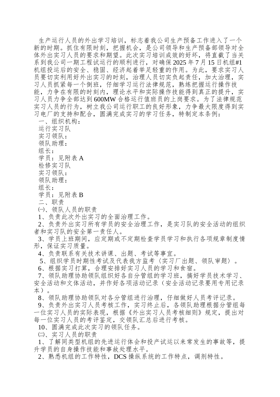 011外出实习人员管理条例_第2页