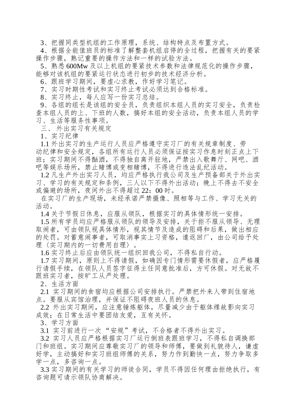 011外出实习人员管理条例_第3页