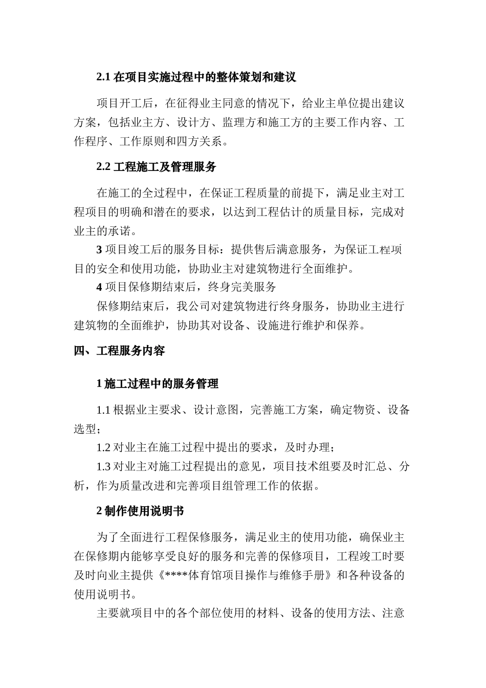 17第十七章工程服务措施_第2页