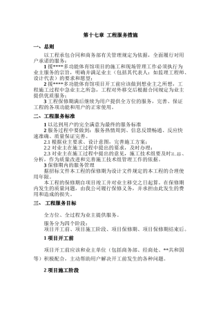 17第十七章工程服务措施