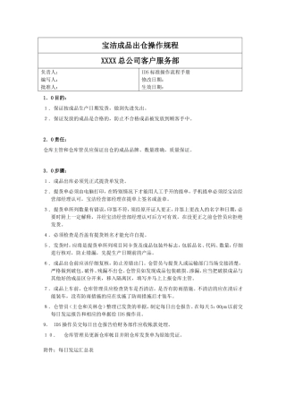 190宝洁成品出仓操作规程