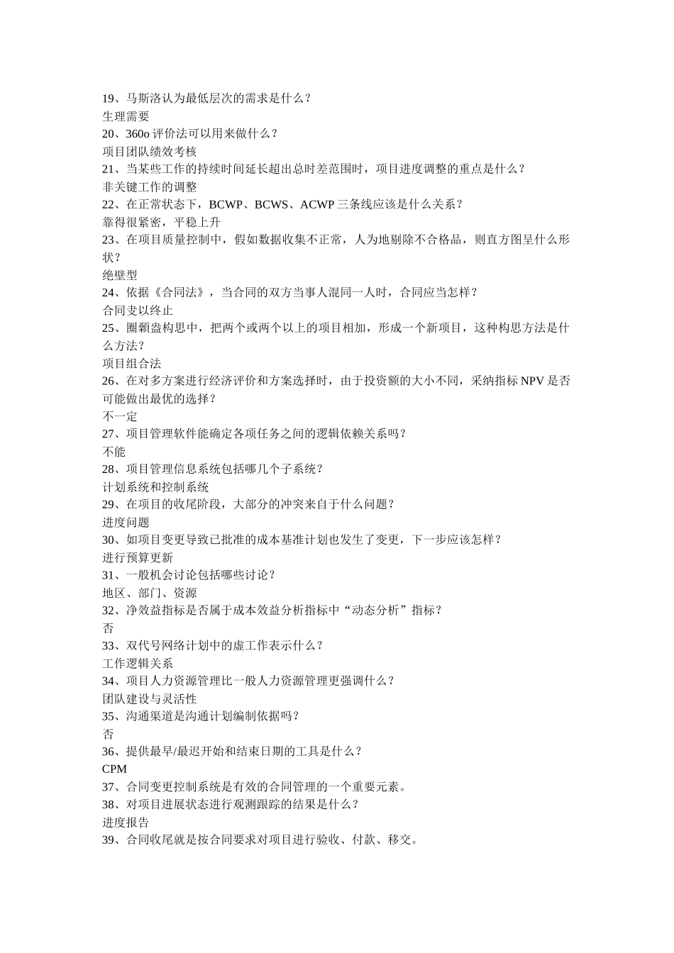 195道投资建设项目管理师试题测试练习_第2页