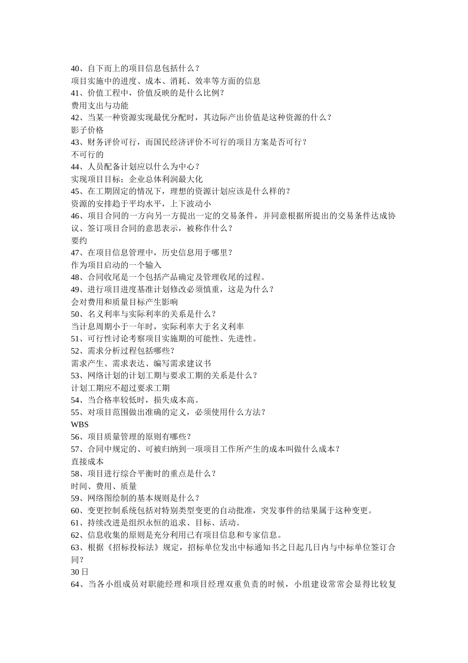 195道投资建设项目管理师试题测试练习_第3页