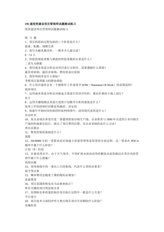 195道投资建设项目管理师试题测试练习
