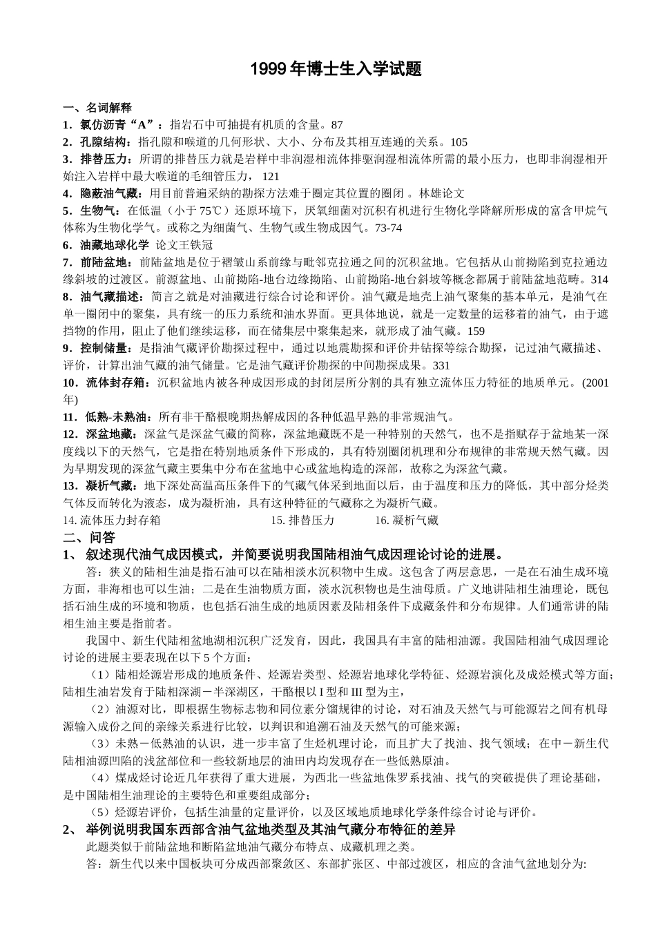 1999年博士生入学试题_第1页