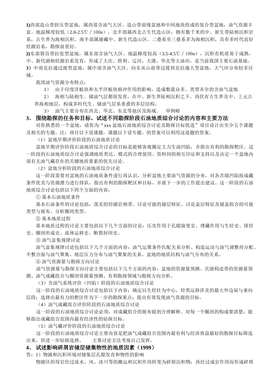 1999年博士生入学试题_第2页