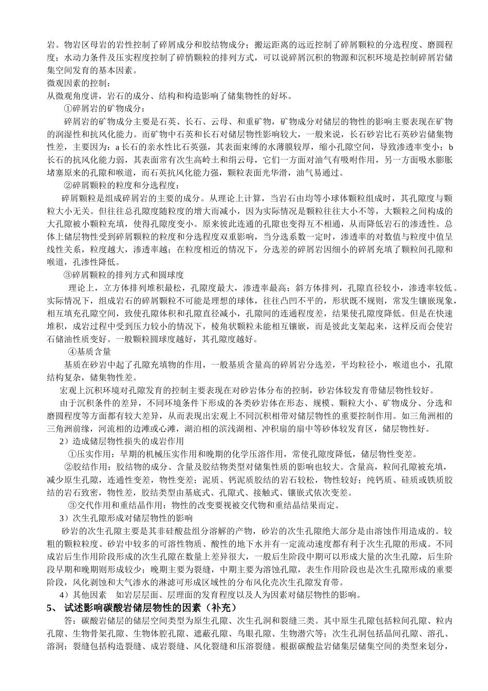 1999年博士生入学试题_第3页