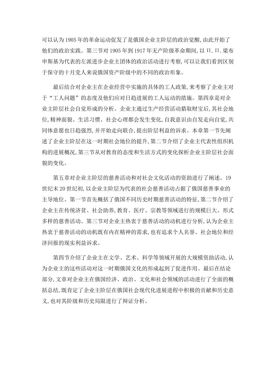 19世纪末20世纪初俄国企业主阶层研究_第2页