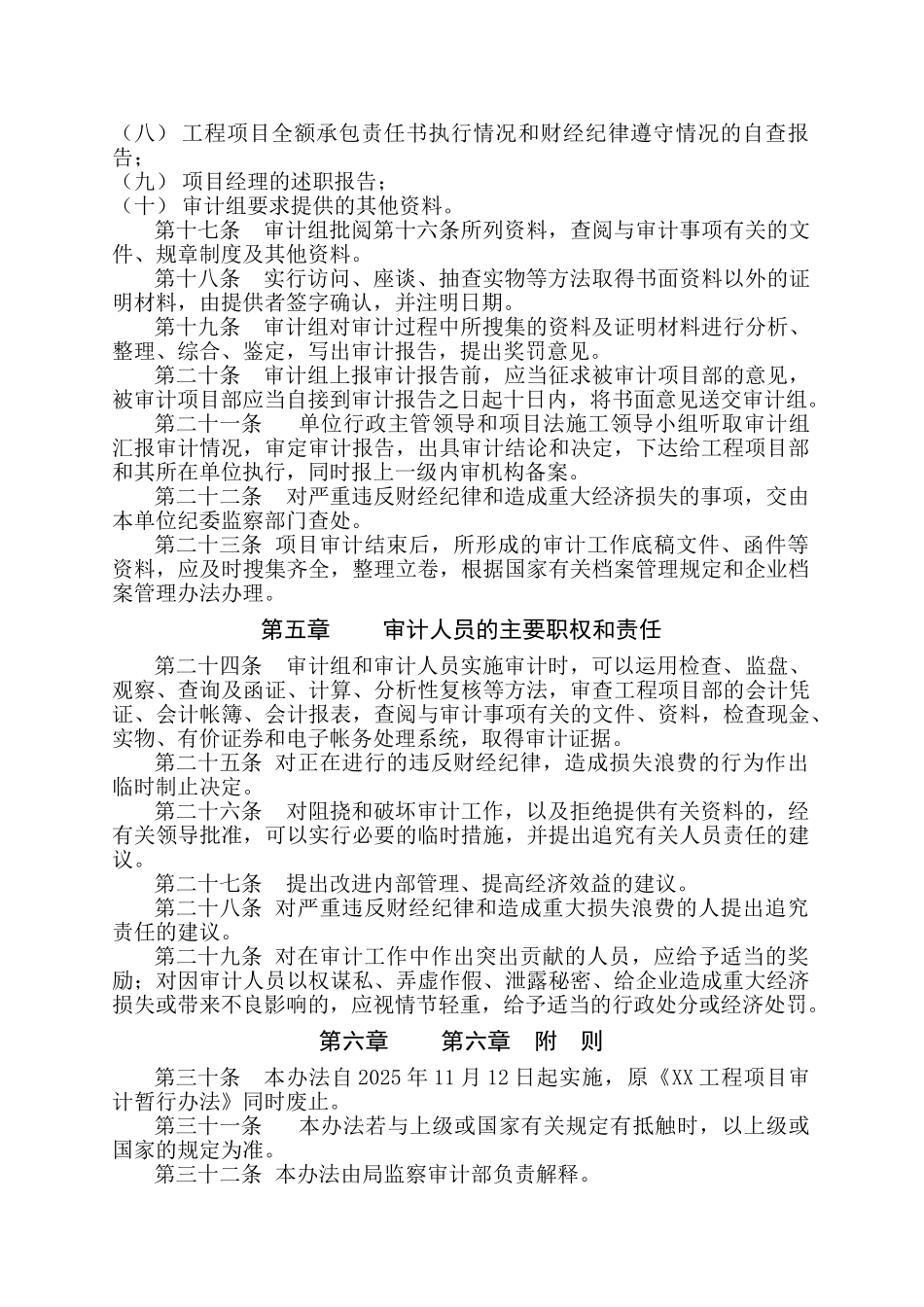 19中建三局项目审计办法_第3页