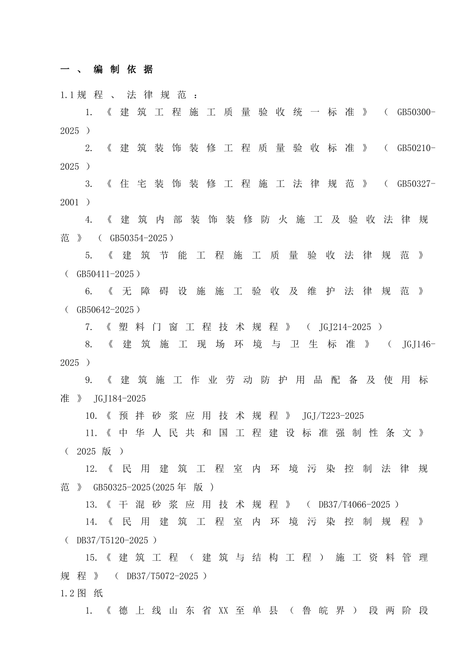 19、XX服务区装饰装修施工方案_第2页