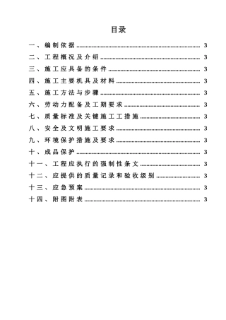19、XX服务区装饰装修施工方案