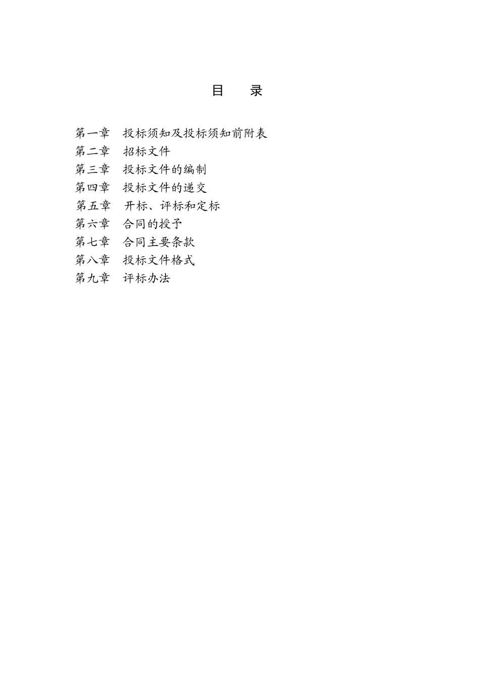 19所中小学食堂改造工程招标文件_第2页